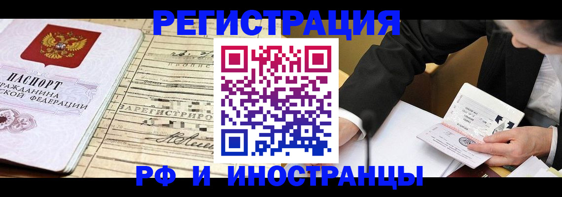 прописка иностранных граждан в Старой Руссе