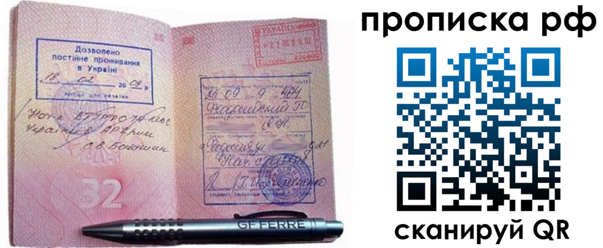 прописка для кредита в Старой Руссе