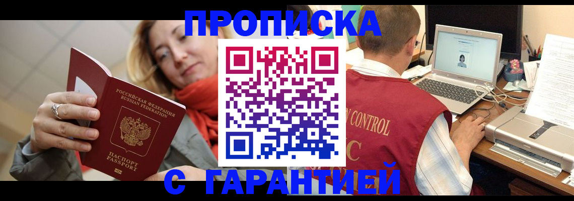 временная регистрация гарантия в Старой Руссе