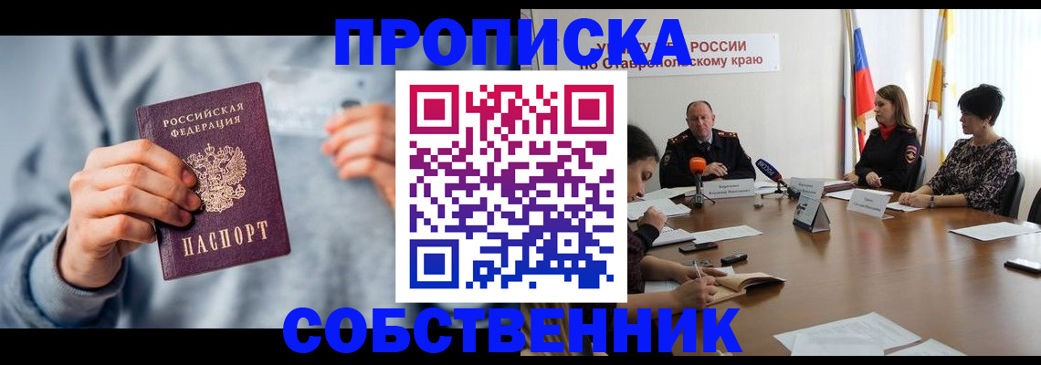 купить прописку в Старой Руссе