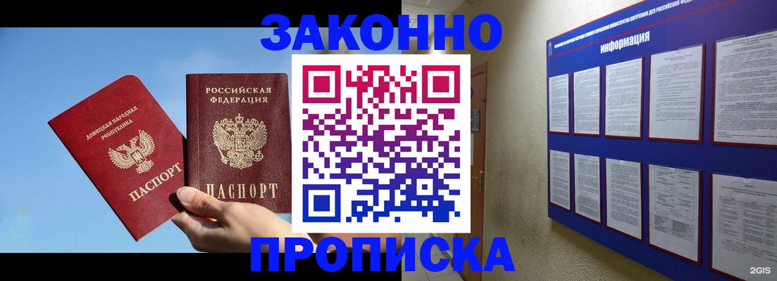 прописка гарантия в Старой Руссе